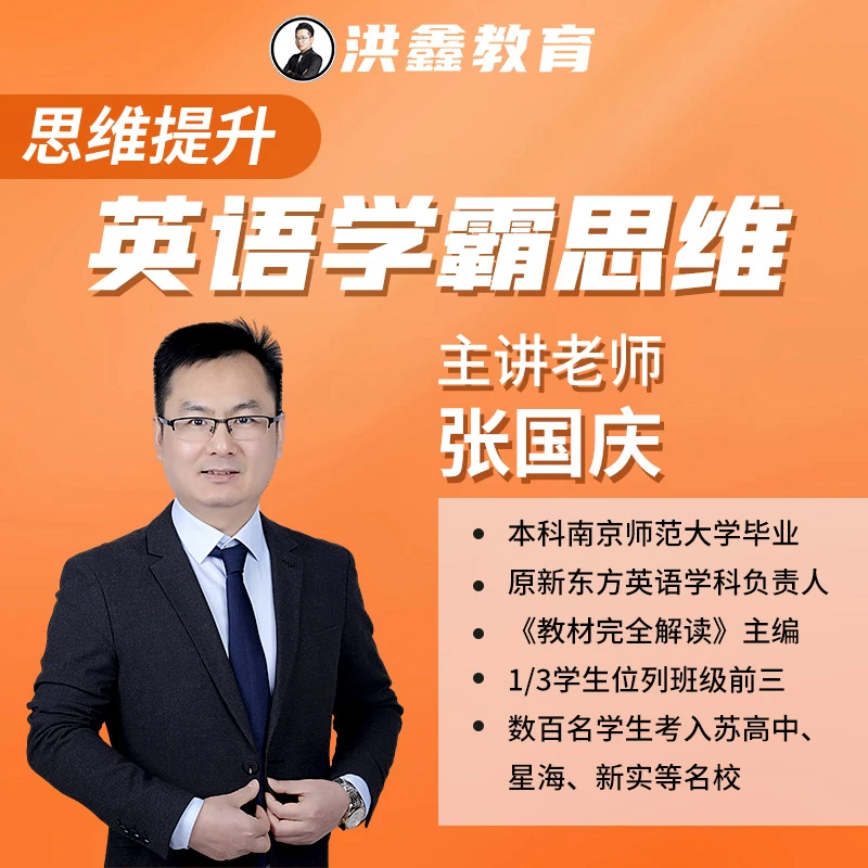 张老师学霸思维