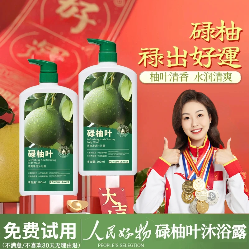 【央妈推荐】好运沐浴露碌柚叶开运去霉气兴旺清爽净透留香控油
