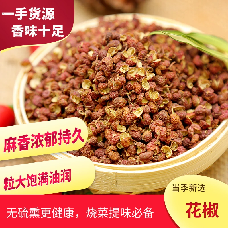 花椒大红袍花椒干花椒香叶桂皮八角花椒等调料包花椒泡脚专用祛湿