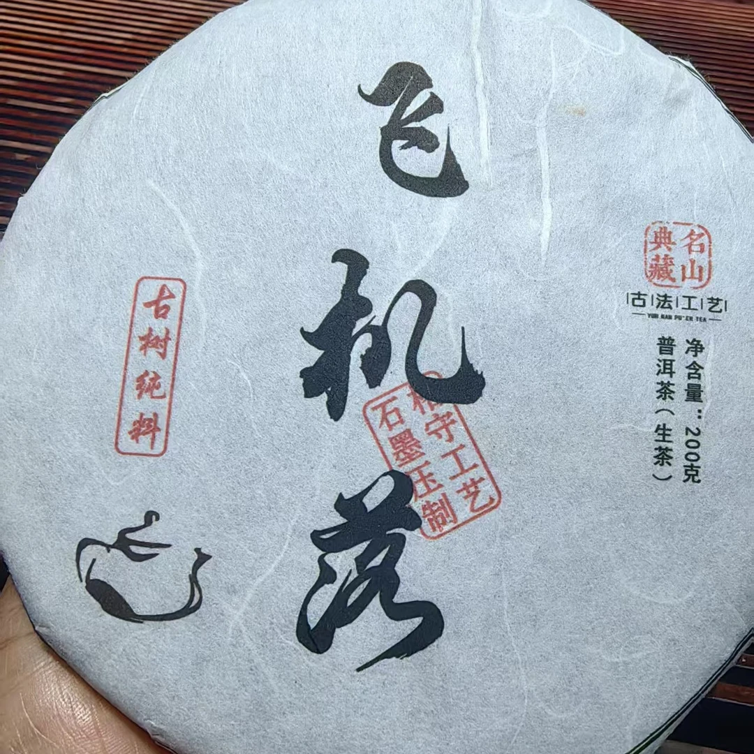 2024年飞机落古树混采     200克