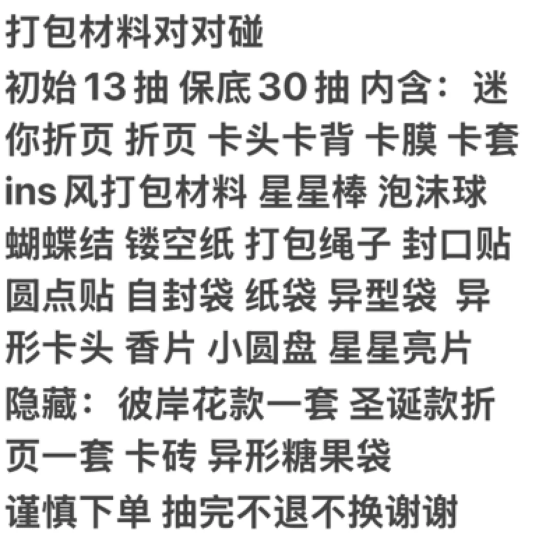 打包材料 对对碰