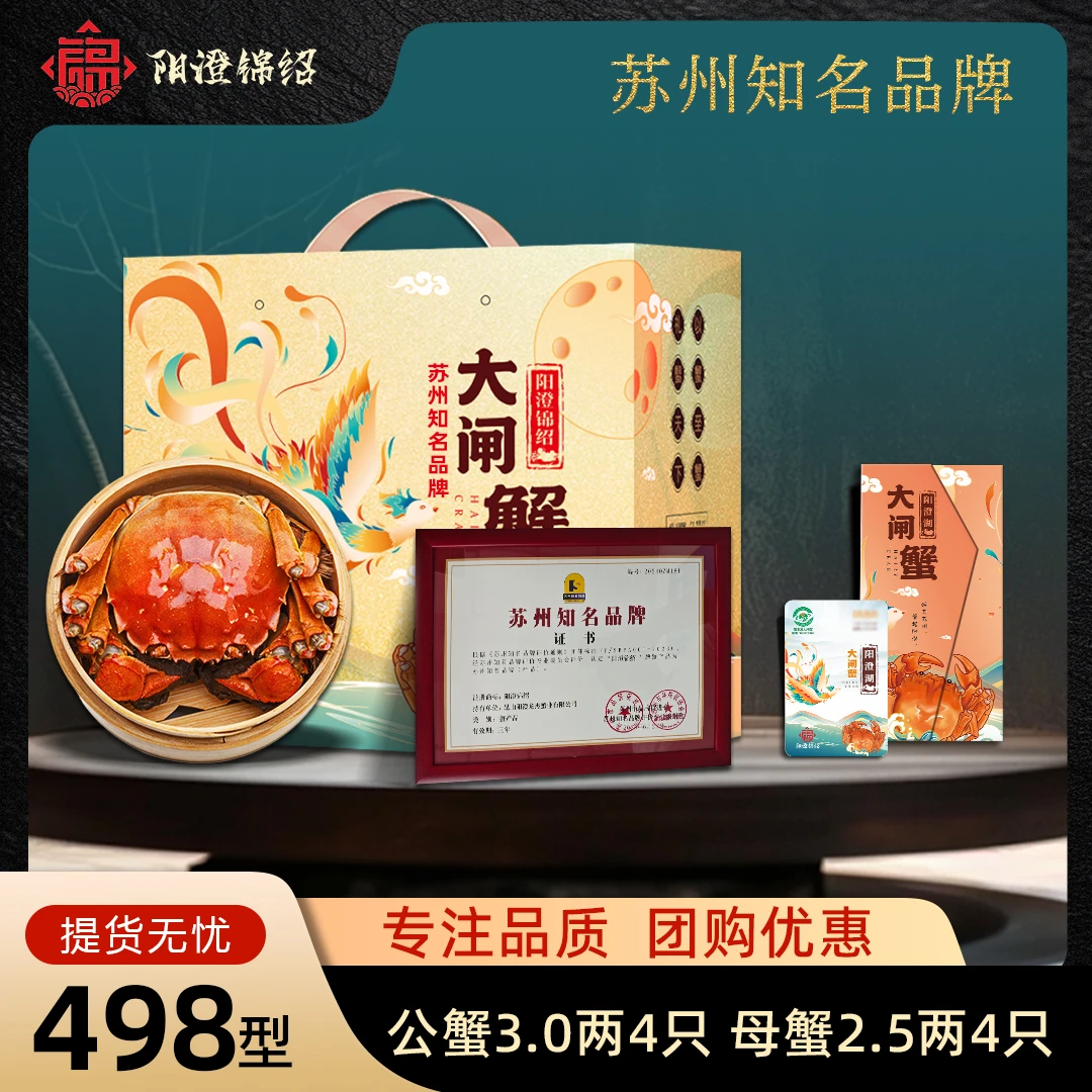 【卡券】498型阳澄湖大闸蟹公3母2.5两4对苏州知名品牌塘蟹卡礼券