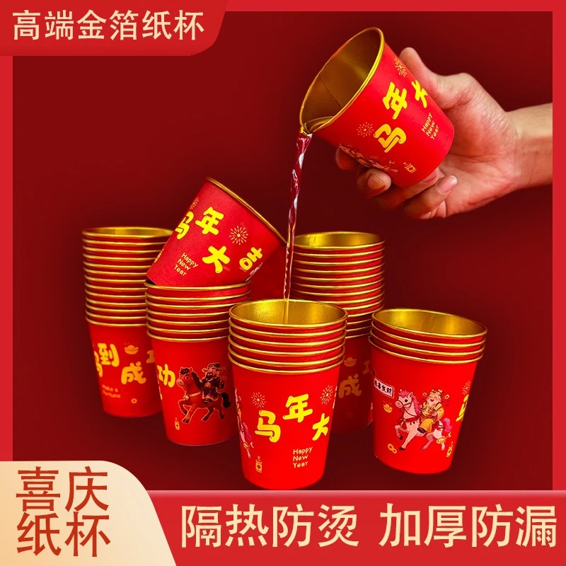 2026新春马年纸杯贺岁一次性纸杯金箔家用新年红色喜庆锡箔纸水杯