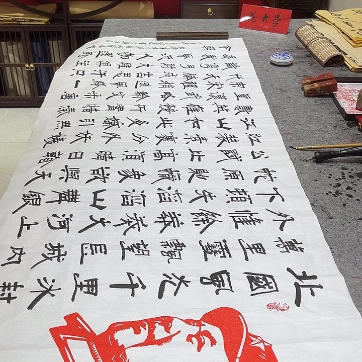 书法沁园春雪范大学书法