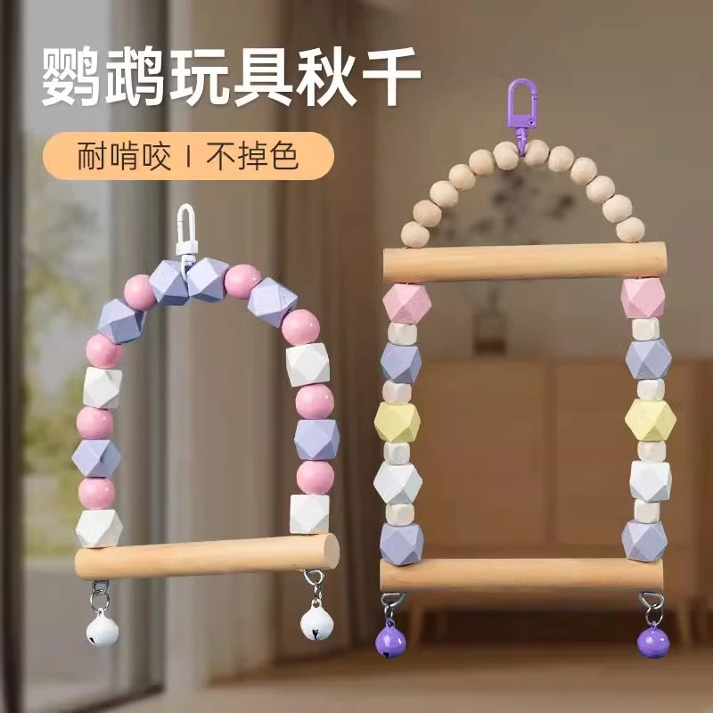 酷克宠物鹦鹉玩具秋千牡丹玄凤专用鸟秋千吊环解闷啃咬梯子啃咬