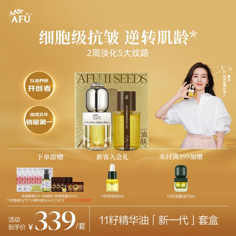 【爆款升级】阿芙11籽精华油「新一代」30ml+30ml抗皱紧致以油养肤 W