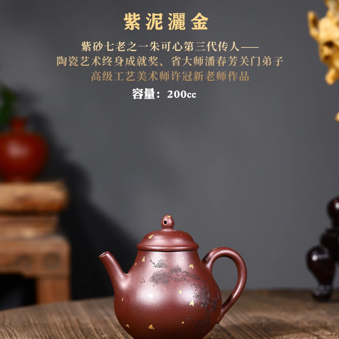 许冠新老师【玉壶冰心】紫砂撒金 200cc