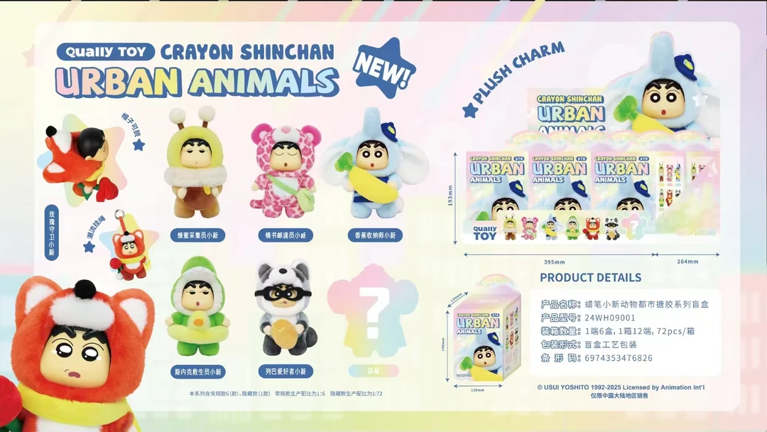 蜡笔小新动物都市毛绒盲盒g170