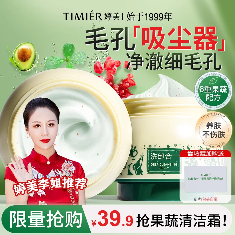 【喜婆婆中秋礼物】深度清洁霜果蔬清洁毛孔平衡大容量面部按摩膏