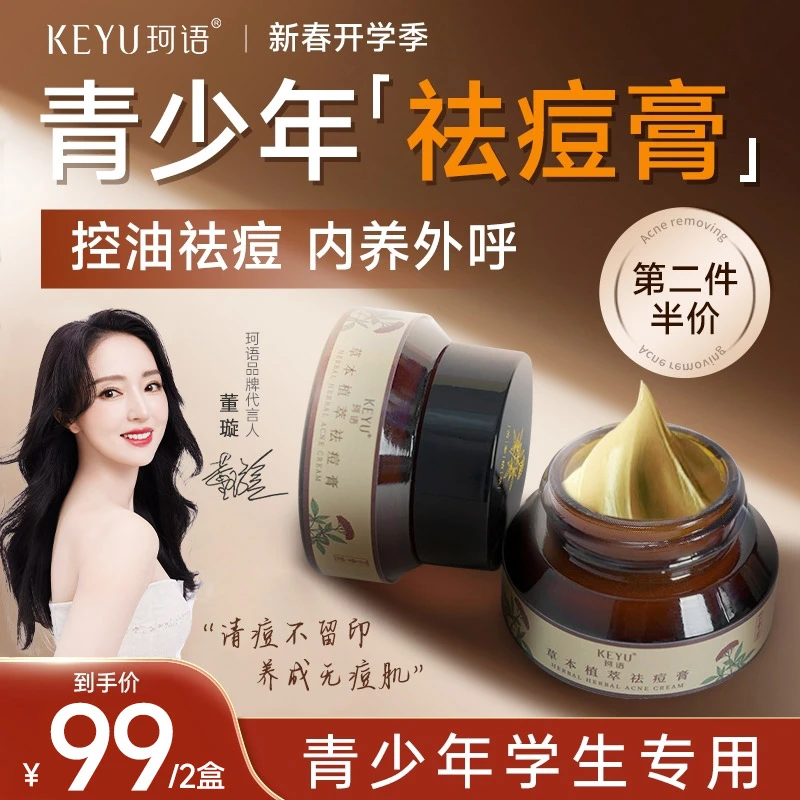 KEYU/珂语苦参根草本植萃祛痘膏 祛痘淡印黑头粉刺青春痘 无刺激