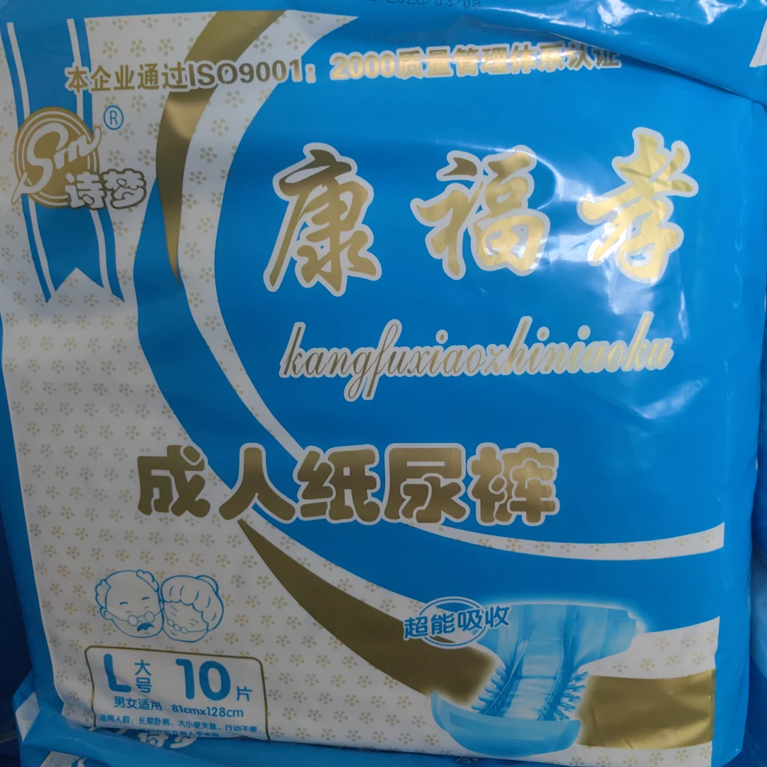 拉拉裤10片*1包L纸尿裤10成人用纸尿护理用品大号