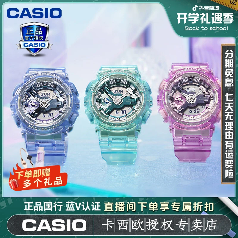 【卡西欧半透明系列】G-SHOCK防震防水时尚运动女士手表GMA-S110VW