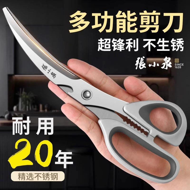 张小泉不锈钢厨房剪刀家用多功能强力剪骨头烤肉专用加长食物剪子