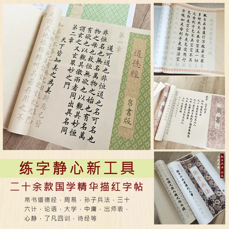 帛书道德经 周易 心静 孙子兵法 论语 大学 中庸等国学毛笔练字帖