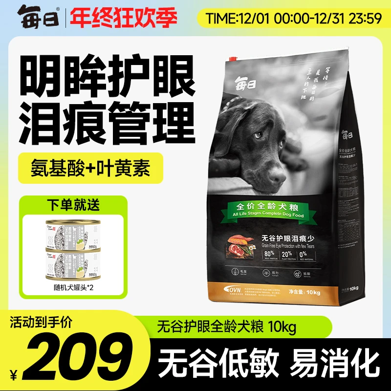 每日狗粮无谷低敏菊花护眼缓解泪痕狗粮成幼全价全龄犬粮20斤营养
