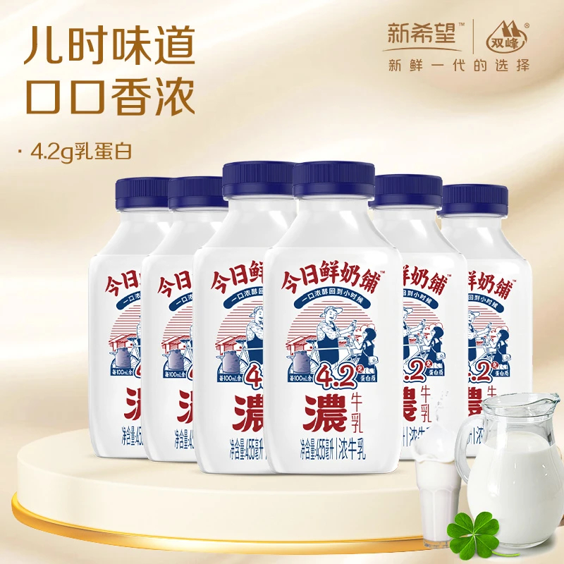 【今日下单明日达】新希望今日鲜奶铺455ml/6瓶装4.2g乳蛋白牛乳低温牛奶