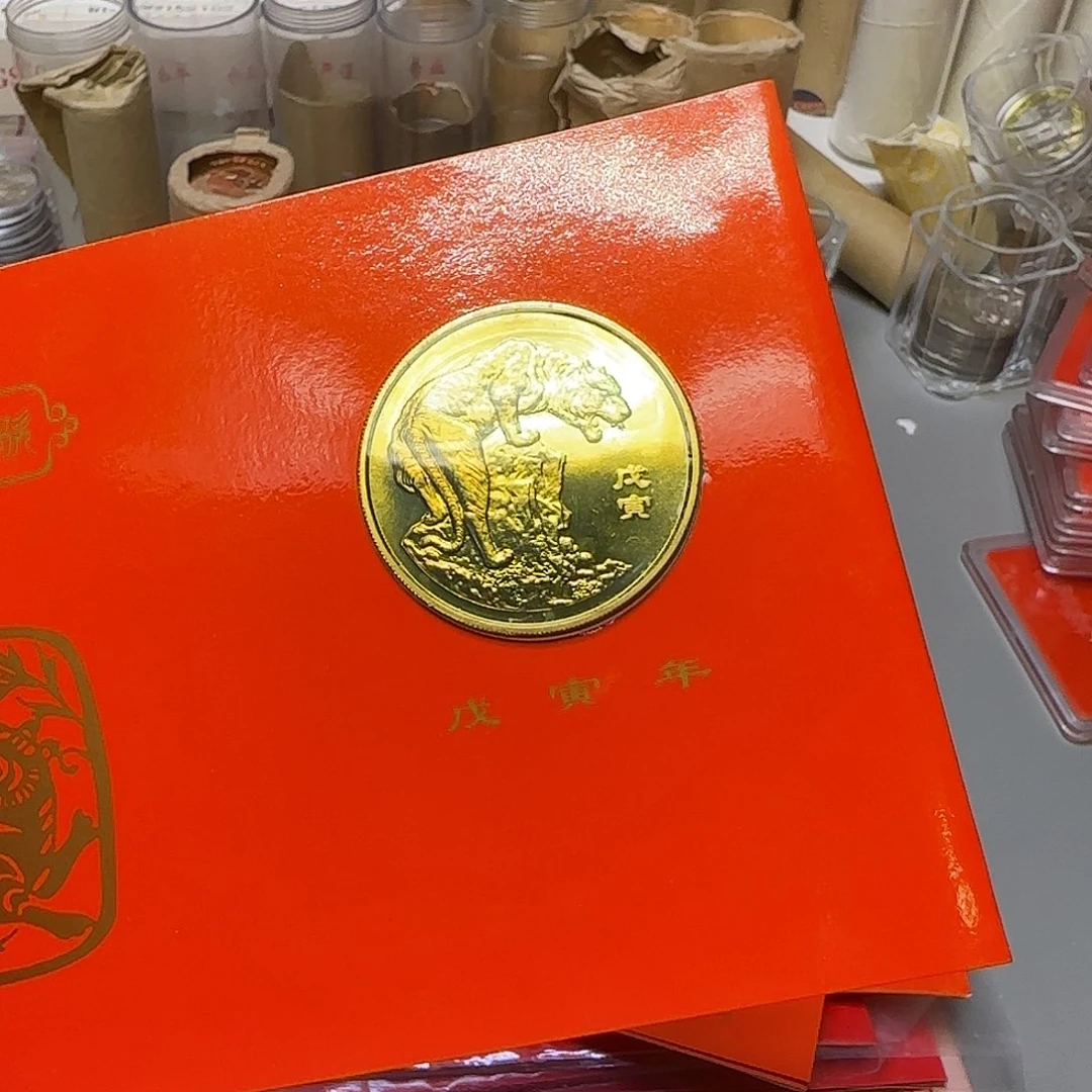 沈币1998大40生肖虎福利出