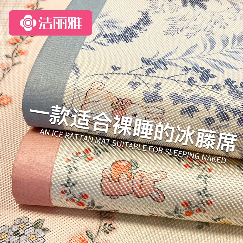 洁丽雅卡通冰丝席凉席夏季冰藤席夏天席子学生宿舍单人空调软席子