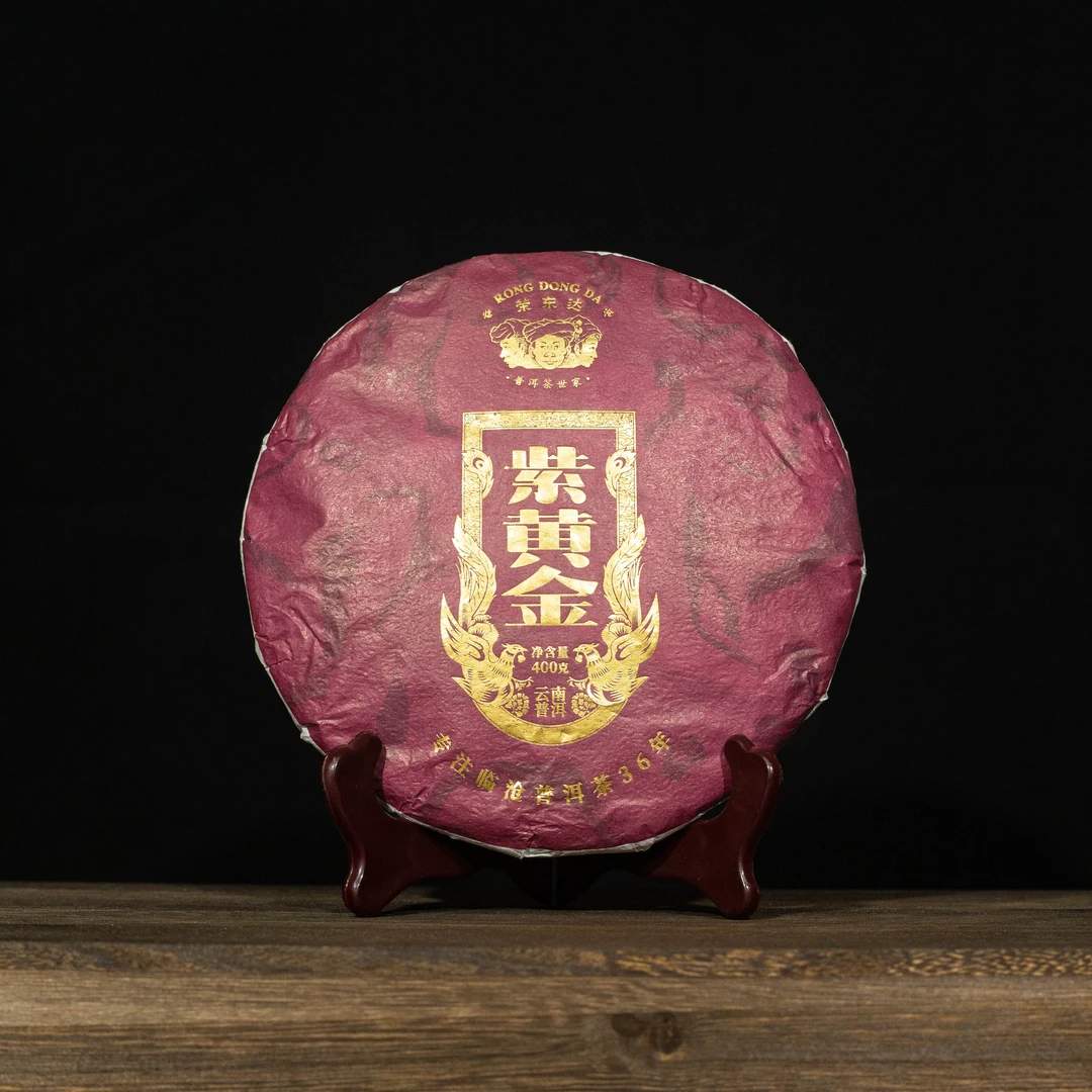 【年度盛典】2023年 荣东达 紫芽 紫黄金 普洱生茶 400g/饼 饼茶