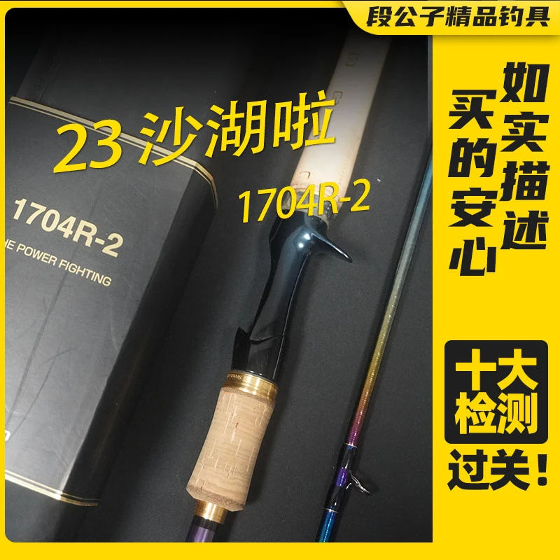 【ESX2706】23沙湖啦1704R-2枪柄一本半路亚竿