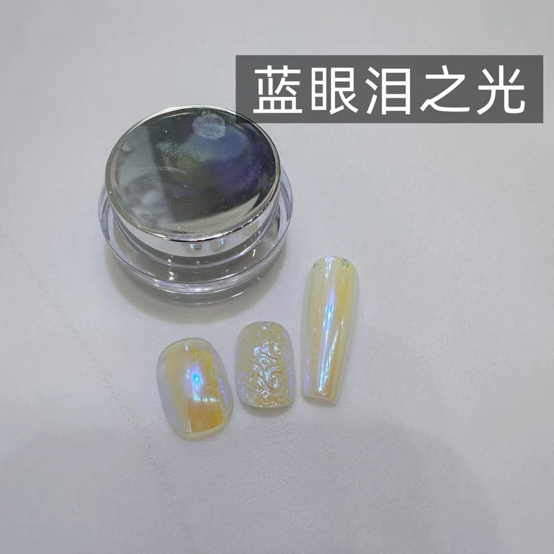 【1罐】蓝眼泪之光·美甲极光月光粉3g-广州展会