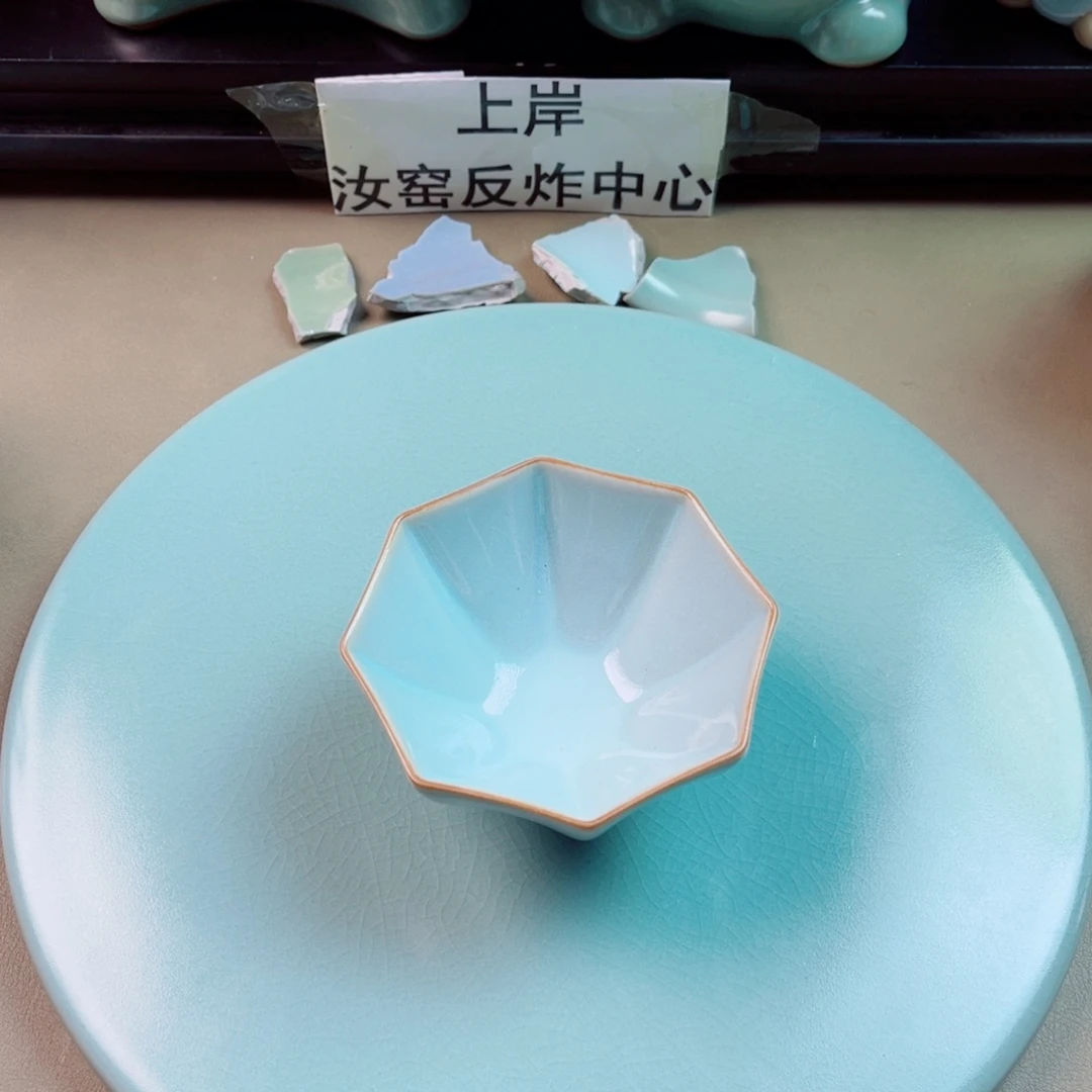瓷片与王同行，汝你所愿