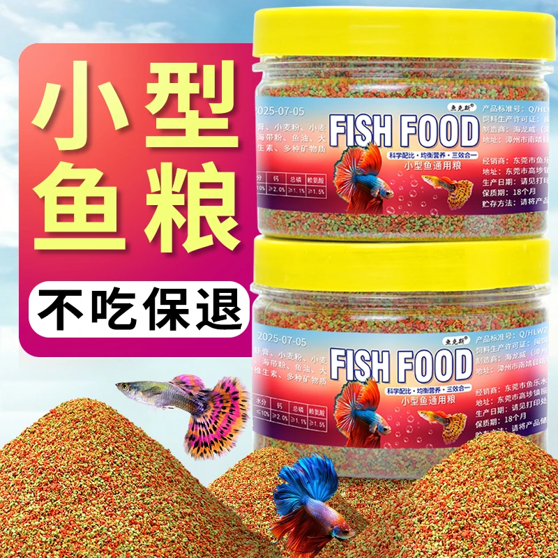淡水鱼料专用鱼饲料斑马鱼饲料鱼食微粒鱼苗鱼粮观赏鱼通用型家用