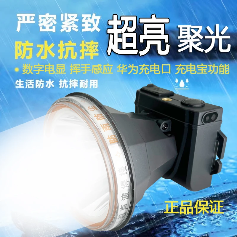 超强光高亮度聚光远射激光炮头灯挥手感应USB华为充电口户外照明
