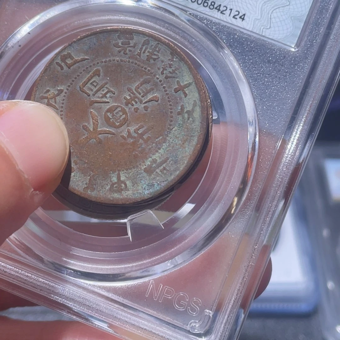 铜大*吞吞铜元收藏吞