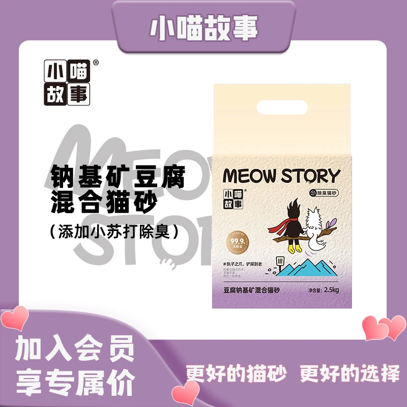小喵故事天然钠基矿豆腐猫砂矿砂铲屎吸水成团效果佳