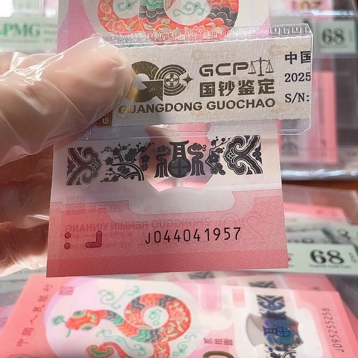 塑料044041957 蛇年生肖钞单张