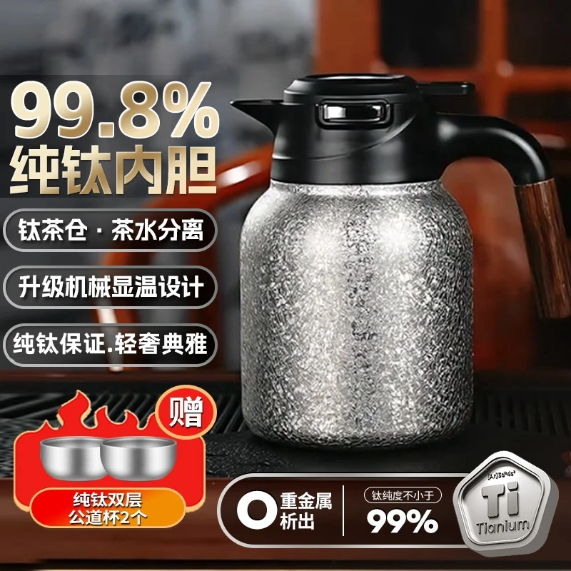 纯钛焖茶壶2025新款家用保温壶大容量闷茶壶闷泡壶养生壶热水壶