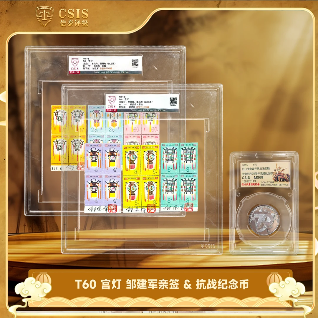 法定货币2015年抗战纪念币+宫灯 邹建军亲签