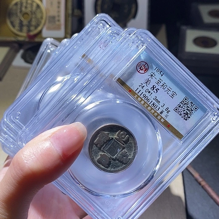 铜公博评级古钱币随机一枚 延可古泉