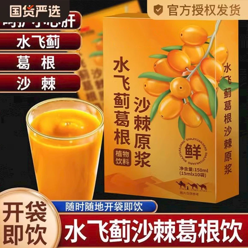 水飞蓟沙棘葛根饮官方正品直售葛根飞蓟沙棘草本植物萃取饮官方店