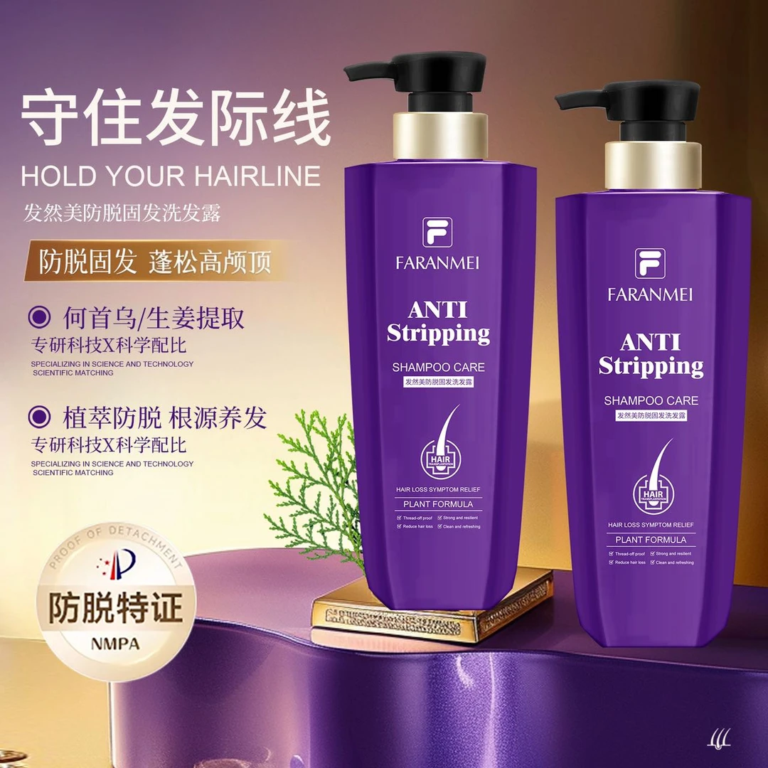 发然美-植萃防脱固发洗发露强防脱去屑蓬松洁净紫色