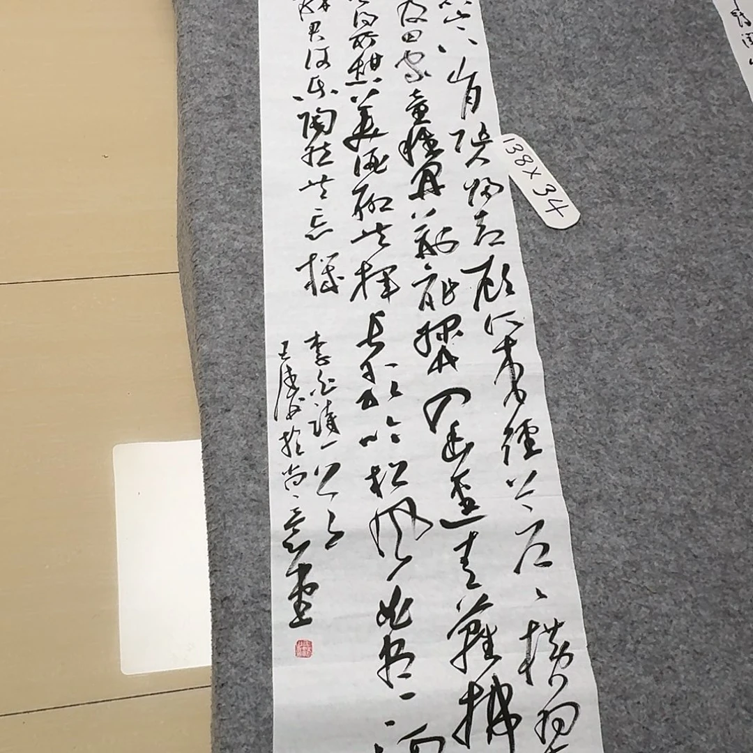 书法中书王涛138+34