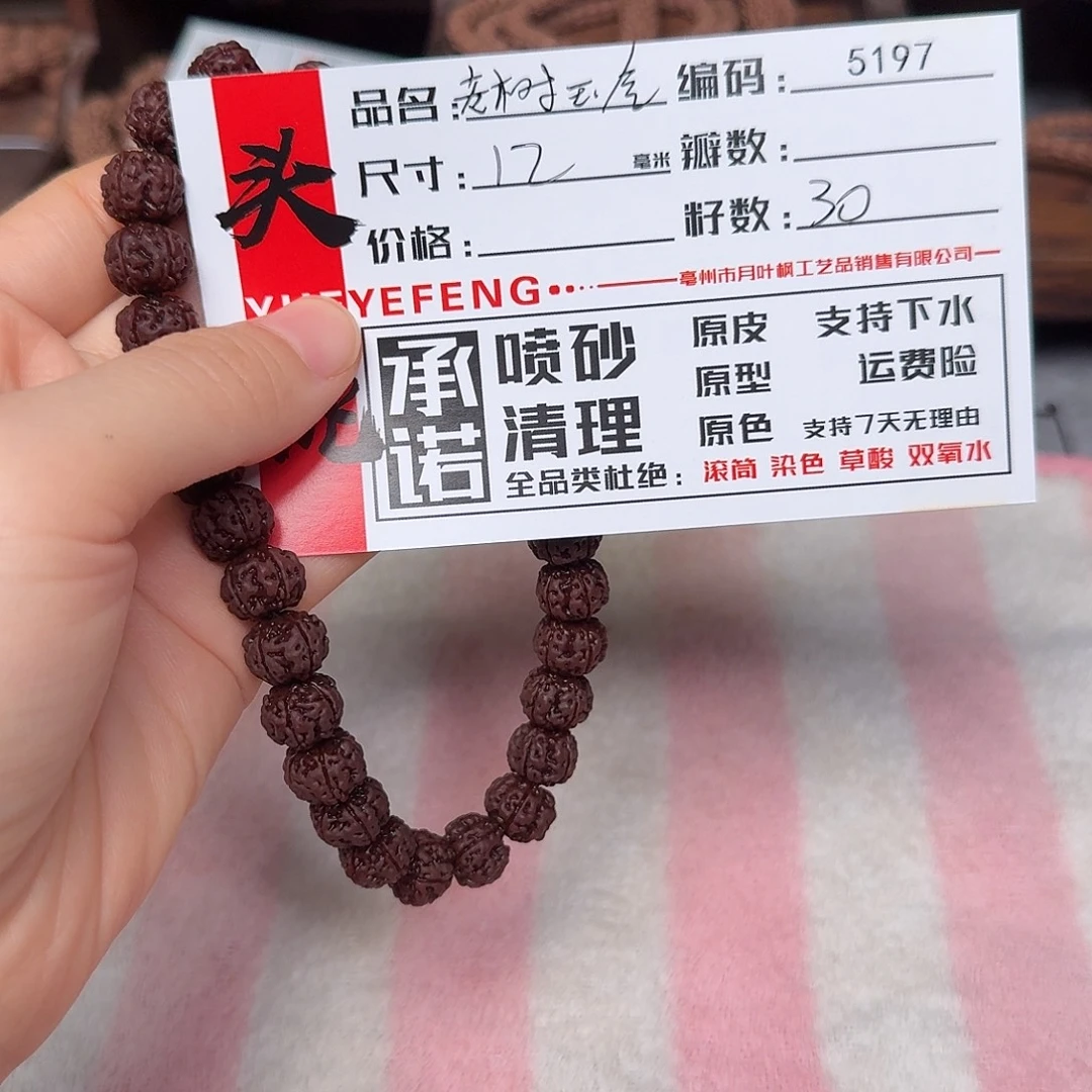 吊坠金刚菩提Aaaaa5197