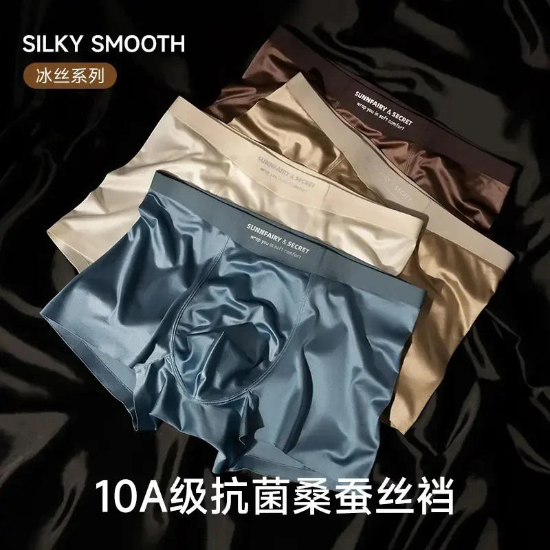 【4件】欧若风轻奢缎面男士冰丝内裤柔软丝滑透气运动裸感平角裤