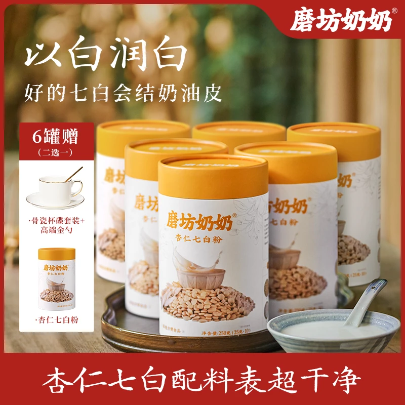 磨坊奶奶养生杏仁七白饮臻白食养杏仁茯苓山药传承营养