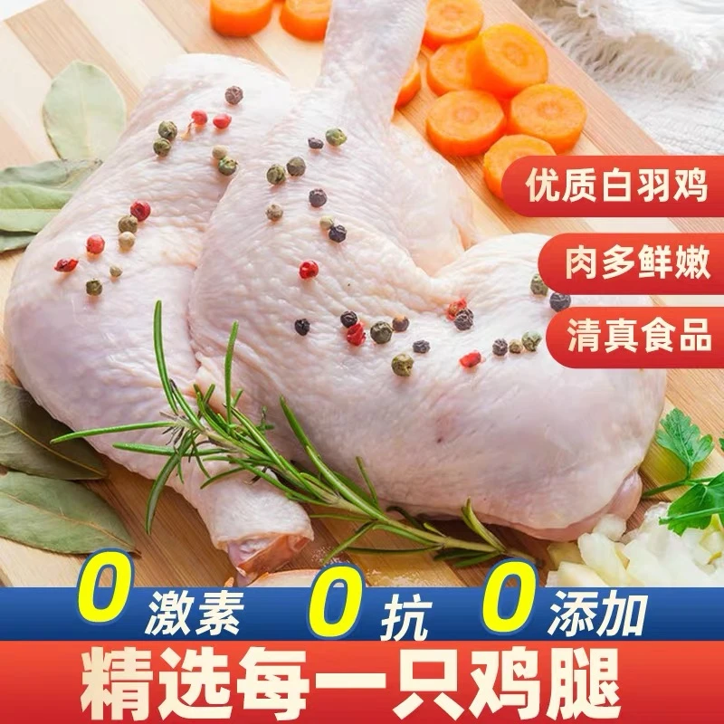 【新鲜鸡全腿】新鲜优质大鸡腿鸡边腿手枪腿3斤5斤鸡肉同城送烧烤食材