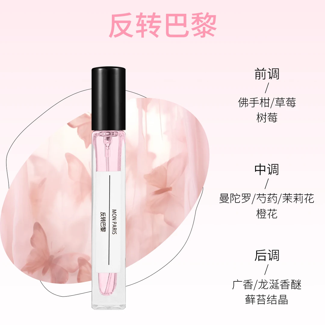 反转巴黎香水持久留香香水小样持久留香平替气质女士学生经典便携