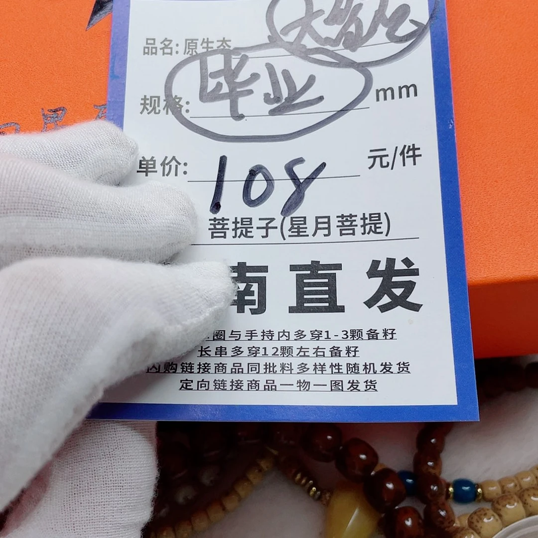 手串星月菩提76bbbbbbbbbb