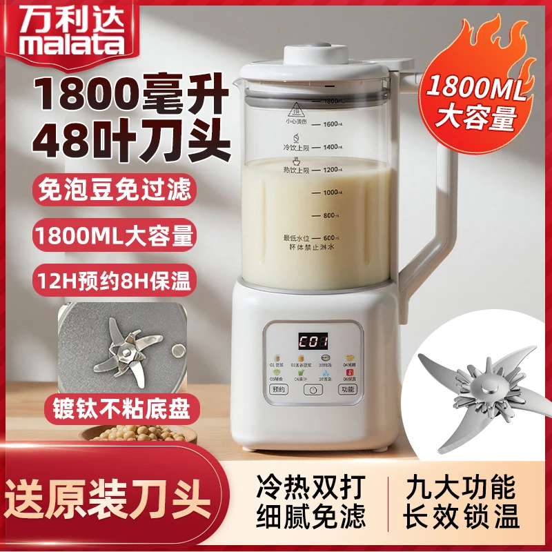 万利达2025新款1800毫升48叶刀多功能破壁机家庭全自动家用豆浆机