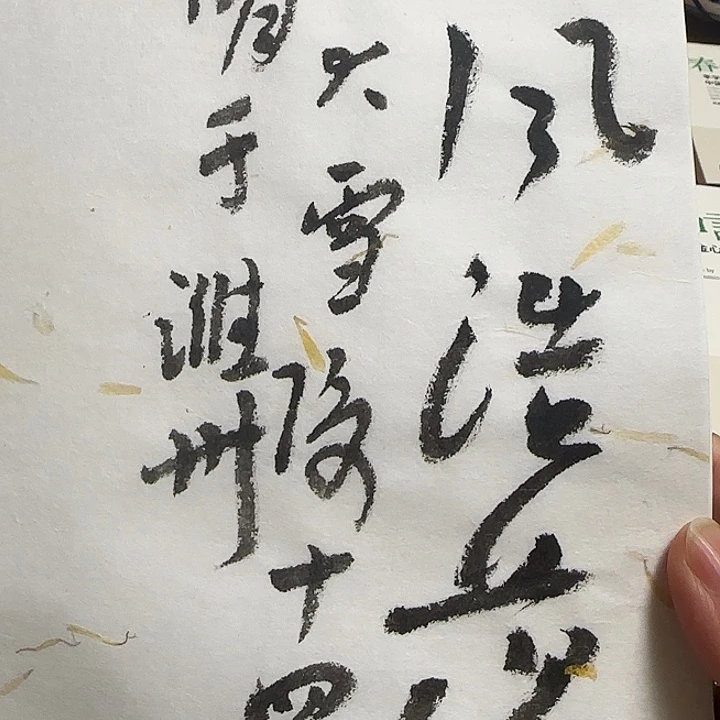 书法李学明书法分享