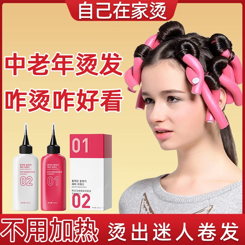 中老年人烫发药水不用加热卷发神器蓬松冷烫烫发工具全套小卷