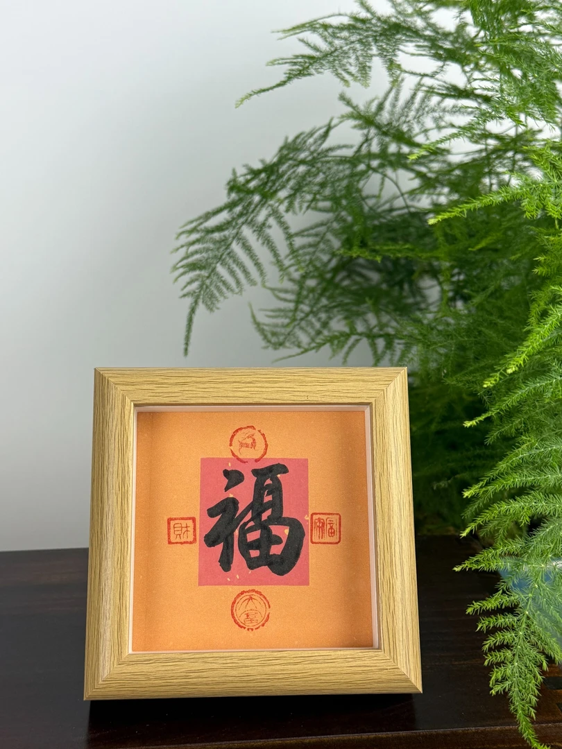 《福》4寸真玻璃原木色相框摆台12厘米x12厘米