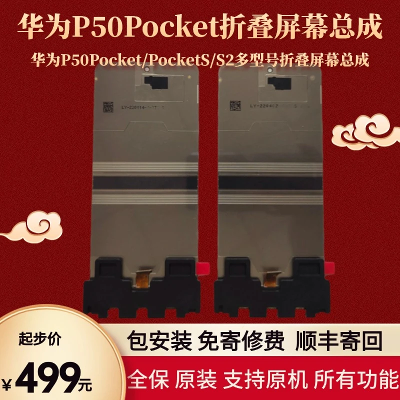 准新品 华为手机屏幕p50pocket/S2折叠通用屏幕总成液晶屏幕原