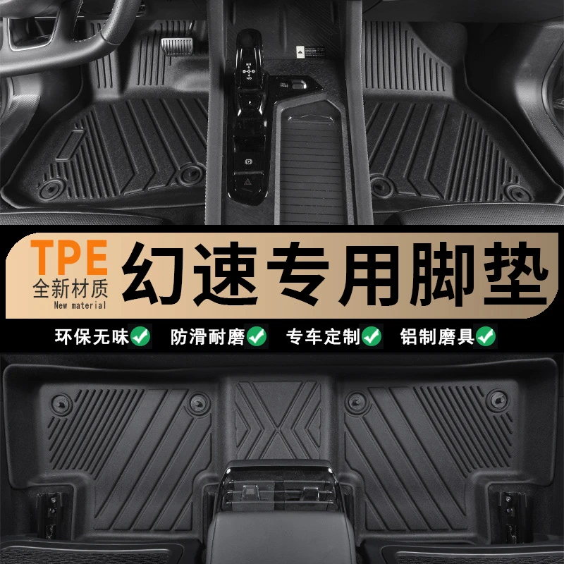 北汽幻速S3 S5 S6 S7专用汽车脚垫TPE汽车脚垫全包围专车专用脚垫