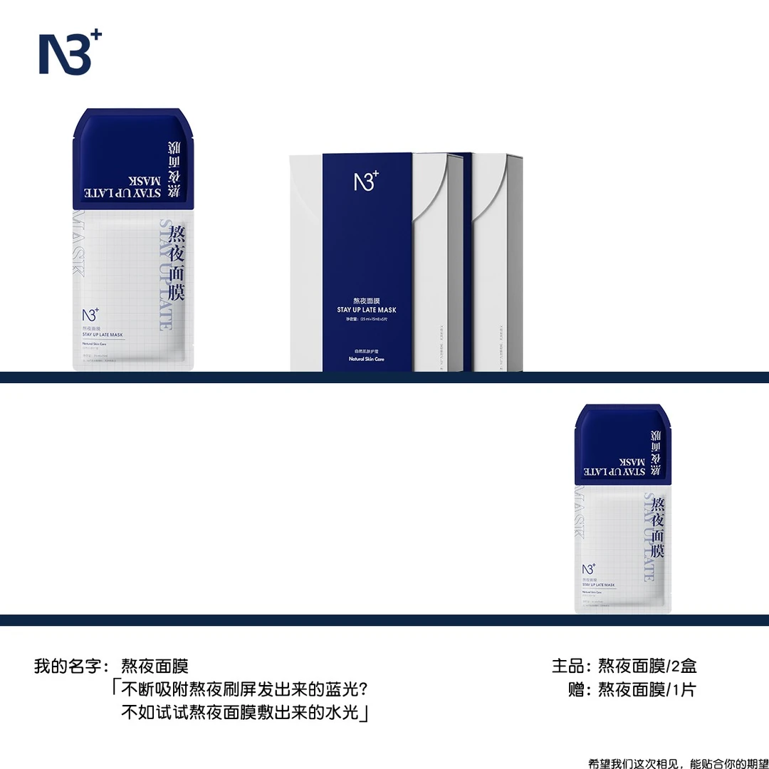 N 3 / 熬夜面膜舒缓紧致提拉修护挂耳面膜充盈提亮